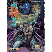 鐵將縱橫 第73期