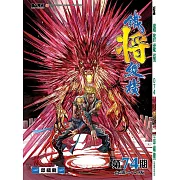 鐵將縱橫 第74期