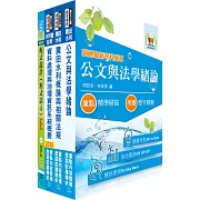 對應109年考科新制修正！農田水利新進人員考試（一般行政人員－電腦組）套書（贈題庫網帳號、雲端課程）