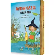 蘋果樹小女巫2：黑色馬戲團