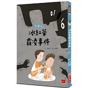 安心國小2：冰紅茶霸凌事件