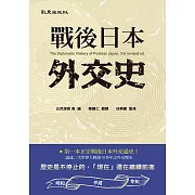 戰後日本外交史