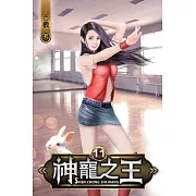 神寵之王11