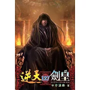 逆天劍皇127