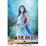 無敵煉藥師66完