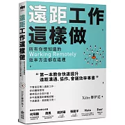 遠距工作這樣做：所有你想知道的Working Remotely效率方法都在這裡