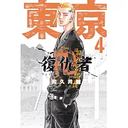 東京卍復仇者 4