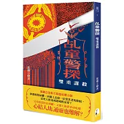 乩童警探：雙重謀殺