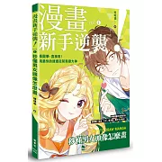 漫畫新手逆襲vol.❶ 秒懂男女頭像怎麼畫