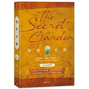 秘密花園