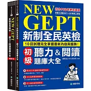 NEW GEPT 新制全民英檢初級聽力&閱讀題庫大全：符合110年更新題型，10回試題完全掌握最新內容與趨勢！（雙書裝、附聽力測驗MP3 + QR碼線上音檔）