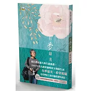 有夢最美 臺語詩集