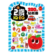 2歲：IQEQ200張貼紙書