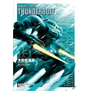 機動戰士鋼彈 THUNDERBOLT 13