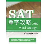 SAT單字攻略(全集)