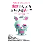 幽默的人，不會為了小事情氣不停：用幽默的心情，面對讓人抓狂的事情