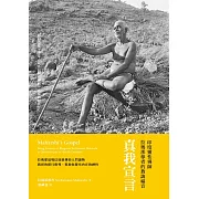 真我宣言：印度靈性導師拉瑪那尊者的教誨福音