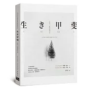 生き甲斐：在當下，發現美與不美