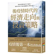 後疫情時代的經濟走向與投資策略：當通貨緊縮步步逼近，如何布局才能兼顧穩定與收益？