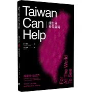 讓世界看見臺灣