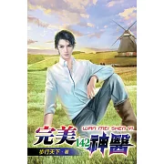 完美神醫142完