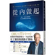 從內做起：頂尖領導大師淬鍊25年的10堂課