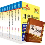 原住民族特考三等（財稅行政）套書（不含會計學）（贈公職小六法、題庫網帳號、雲端課程）