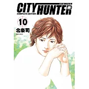城市獵人完全版(10)