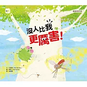 【品格教育繪本：謙虛與自信】沒人比我更厲害！