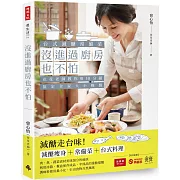 沒進過廚房也不怕：台式減醣常備菜，花花老師教你用10分鐘搞定全家大小晚餐