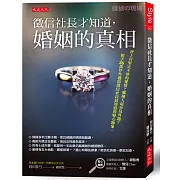 徵信社長才知道，婚姻的真相：世上有堅定不移的愛情？哪種人最容易外遇？經手26萬件外遇的徵信社長最知道的變心跡象。