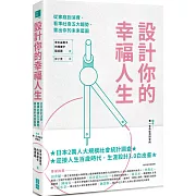 設計你的幸福人生：從家庭到消費，看準社會五大趨勢，畫出你的未來藍圖