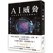 AI威脅：未來，是演算法決定剝削你？