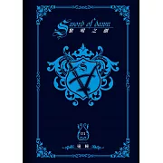 黎明之劍(01)：揭棺而起的老祖宗