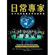 日常專家：你不知道的里米尼紀錄劇團