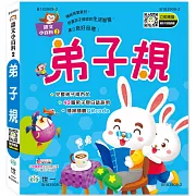 弟子規(語文小百科)