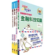 對應最新考科新制修正！郵政招考營運職（共同科目）套書（國文、英文、郵政三法及金融科技知識）（贈題庫網帳號、雲端課程）