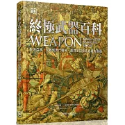 終極武器百科：從冷兵器、火器到現代槍械，最齊全的全球武器大圖鑑