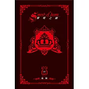 黎明之劍(02)：新‧塞西爾領