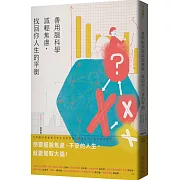 善用腦科學減輕焦慮，找回你人生的平衡