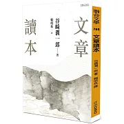 文章讀本（谷崎潤一郎）