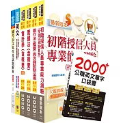 土地銀行（企金整合行銷專業人員）套書（贈英文單字書、題庫網帳號、雲端課程）