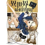 異世界歸來的舅舅 (4)