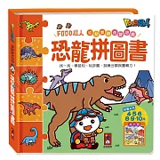 恐龍拼圖書：FOOD超人幼幼雙語益智遊戲