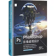 PhotoShop影像處理設計