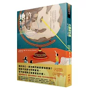 許願地球儀（國際暢銷獲獎小說｜生命教育讀本）