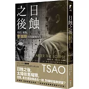 日蝕之後：堅持、無悔，曹錦輝的真實告白