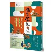 循令食 家の味：24節氣歲時紀