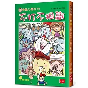 用點心學校12：不打不相識