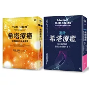 希塔療癒套書（2冊)